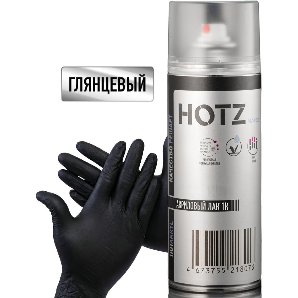 Лак автомобильный акриловый 1К глянцевый аэрозольный баллончик HOTZ 520 мл + перчатки нитриловые премиальный 4673755224241