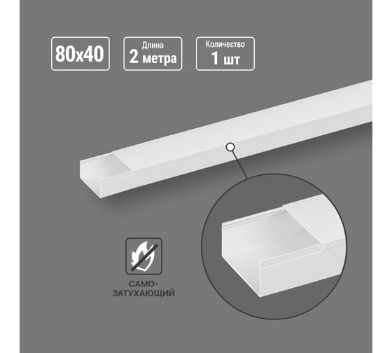 Изображение товара Кабель-канал TDM ELECTRIC белый 80х40, 2 метра, упаковка 1 штука SQ0402-3812