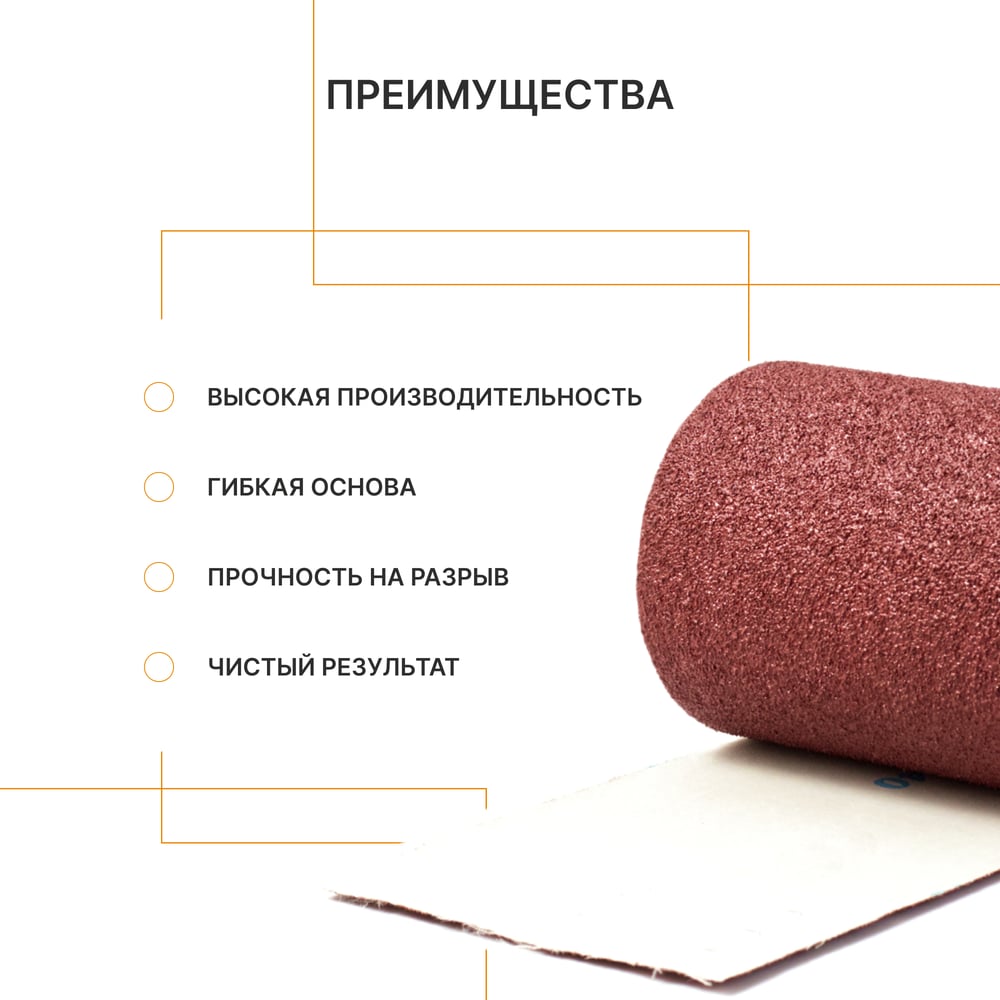 Изображение товара Шлифовальный рулон Flexione 115 мм на бумажной основе P180 50м