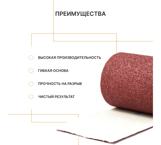 Изображение товара Рулон шлифовальный на бумажной основе коричневый Flexione 115 мм, 50м, Р180 50000364
