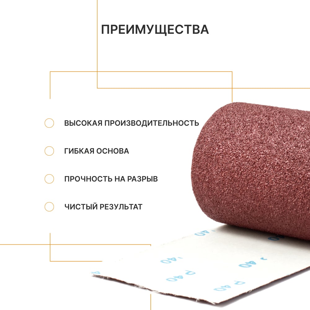 Изображение товара Рулон шлифовальный на бумажной основе коричневый Flexione 115 мм 50 м Р40