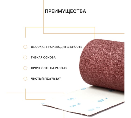 Изображение товара Рулон шлифовальный на бумажной основе коричневый Flexione 115 мм, 50м, Р40 50000359