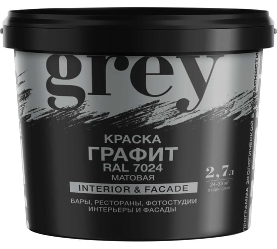 Изображение товара Краска интерьерная Радуга для стен потолков и фасадов  Grey графит матовая 2,7 л 4630058028525