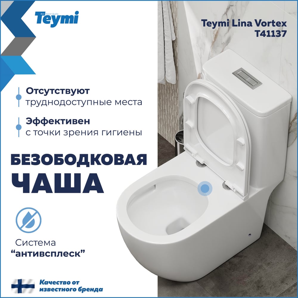 Изображение товара Унитаз напольный Teymi торнадо моноблок безободковый Lina Vortex T41137