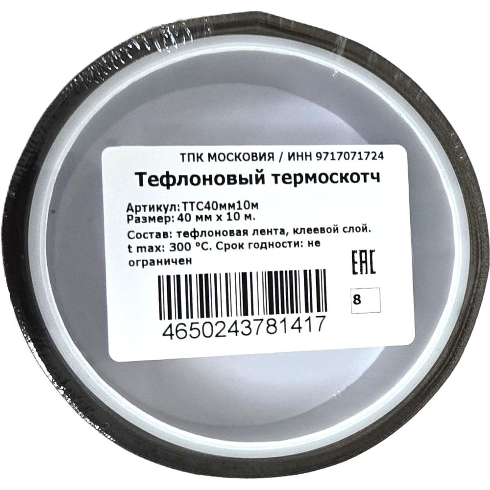 Изображение товара Тефлоновый термоскотч ТПК Московия 40мм 10м высокая термостойкость