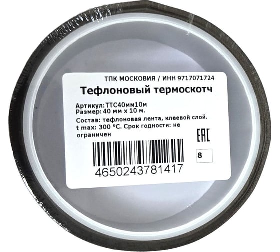 Изображение товара Тефлоновый термоскотч ТПК «Московия» ТТС40мм10м