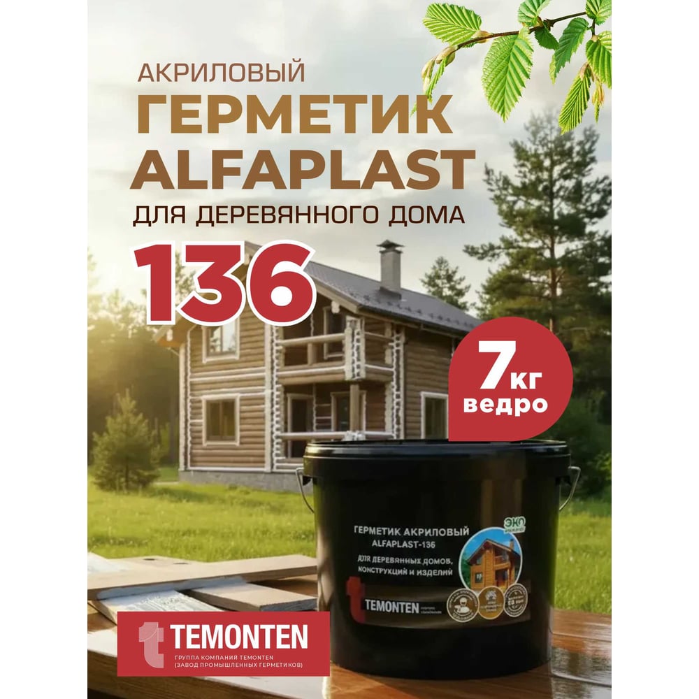 Изображение товара Герметик Alfaplast -136 Акация ведро 5 л для герметизации и герметика