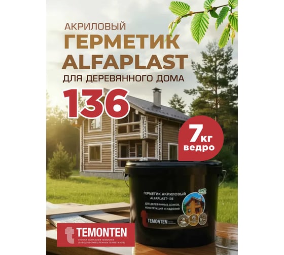 Изображение товара Герметик Alfaplast -136 Акация, ведро 5 л (7 кг) 4687207011600