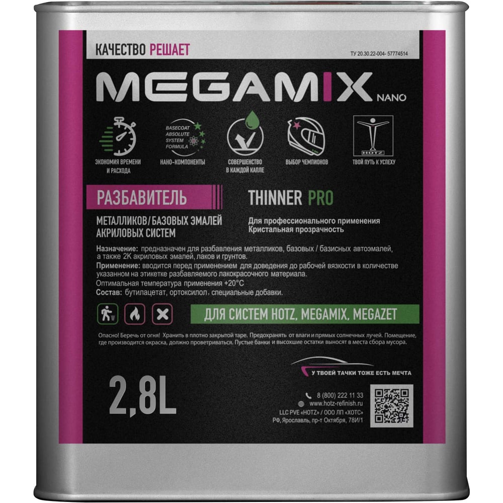 Изображение товара Разбавитель Megamix для акрилов и металликов 2,8л