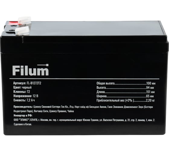 Изображение товара Батарея для ИБП Filum AGM VRLA 12 В, 7.2 Ач, (ШхВхГ) 151х100х65 мм, с клеммой Т2 FL-B1272T2