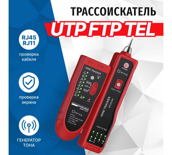 Изображение товара Тестер-трассоискатель для тестирования кабеля 5bites UTP/FTP/STP RJ45, TEL RJ11/12 LY-CT025