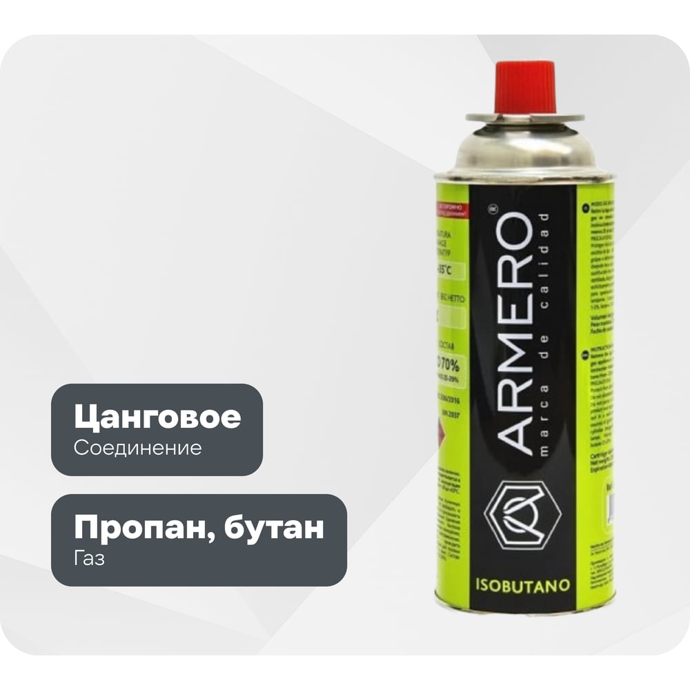 Изображение товара Газовый баллон Armero цанговый 250 г компактный и надежный