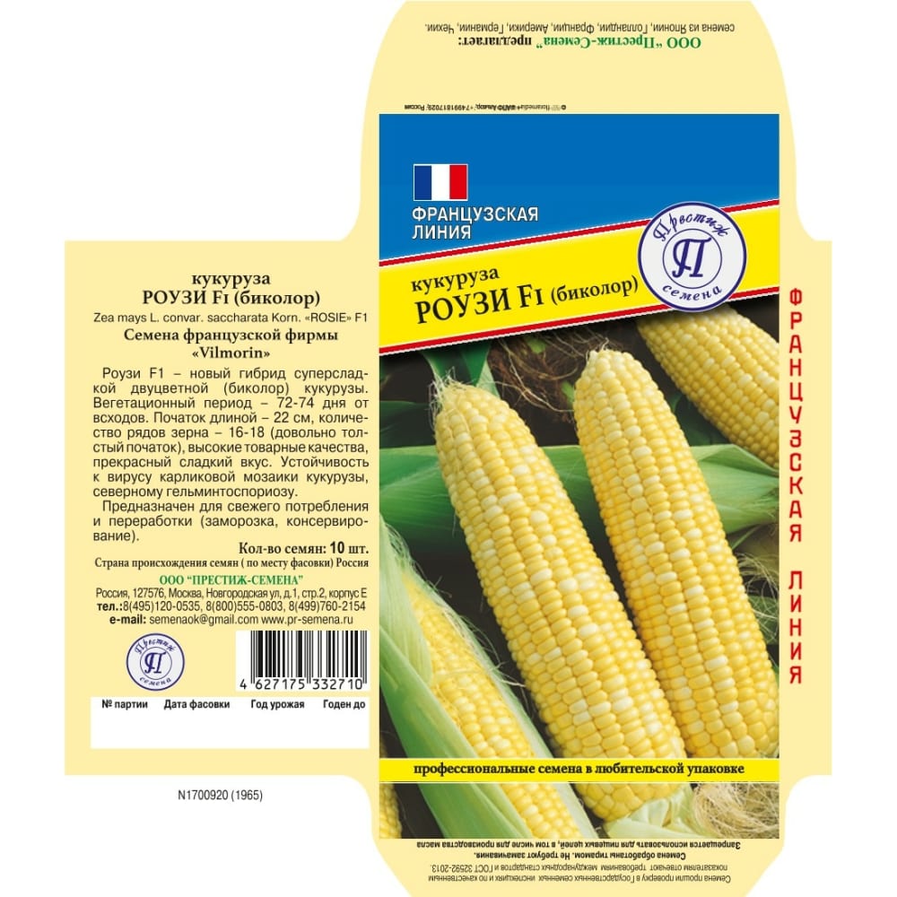 Сладкая кукуруза семена Престиж-Семена кукуруза сладкая сентинель f1 10 шт
