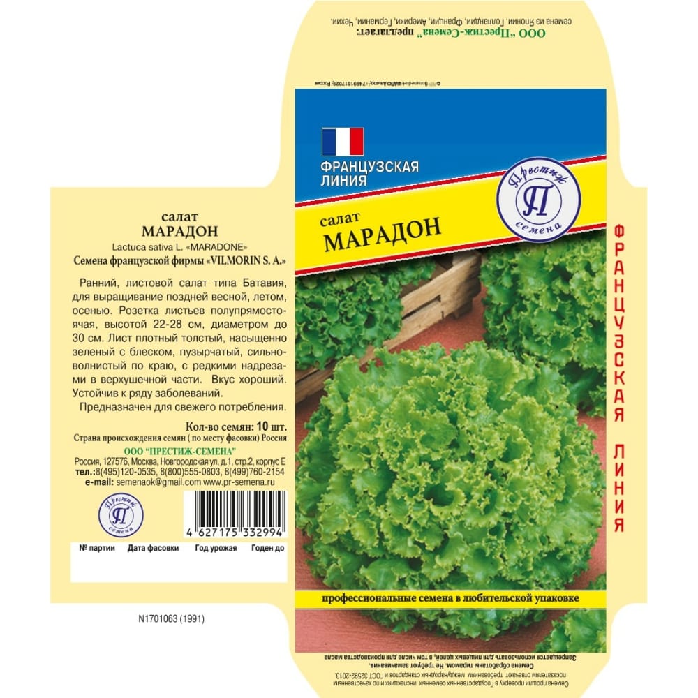 Салат семена Престиж-Семена салат московский парниковый 1 гр б п