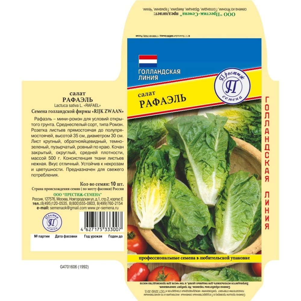Салат семена Престиж-Семена салат фриллис 1 шт