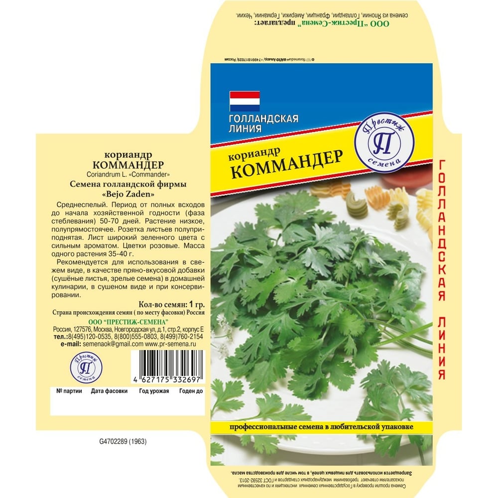 Кориандр семена Престиж-Семена кориандр коммандер 1 гр