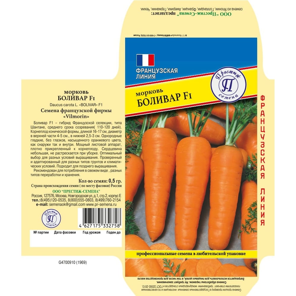 Морковь семена Престиж-Семена 00034012 Боливар F1 - фото 1