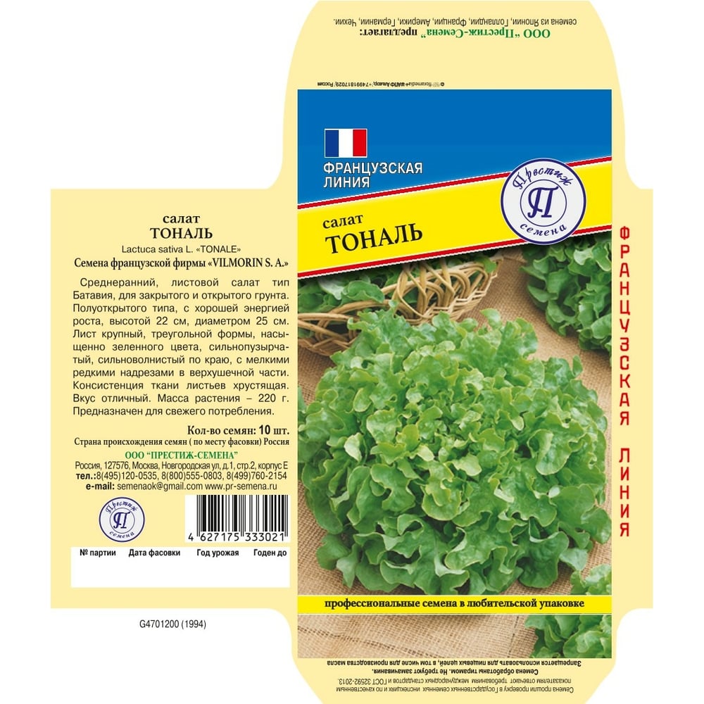 Салат семена Престиж-Семена семена салат листовой вологодские кружева 0 5