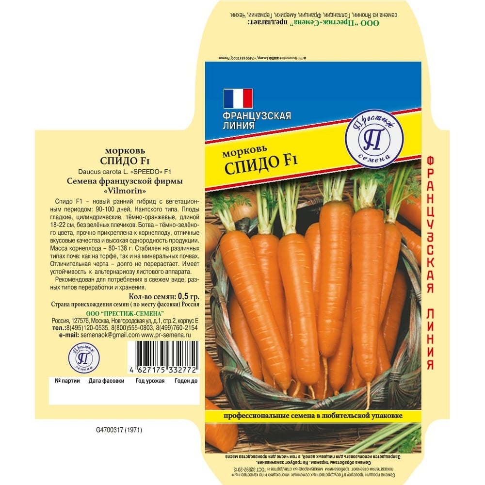 Морковь семена Престиж-Семена морковь император 2 гр б п