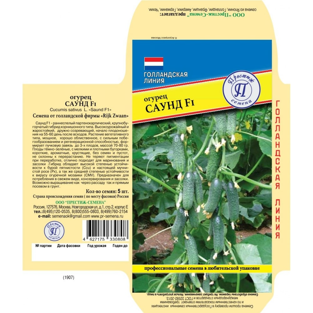 Огурец семена Престиж-Семена огурец августин f1 0 25г цв п