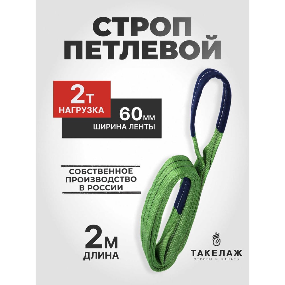 Изображение товара Строп текстильный петлевой ПК Такелаж СТП 2т 2м