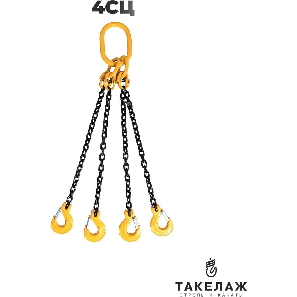 Изображение товара Строп цепной четырехветвевой ПК Такелаж 6 7т 1 5м 4SC6.7101.5