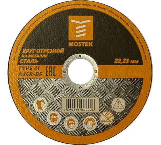 Изображение товара Круг отрезной по стали T41 (5 шт; 230х2.5х22.2 мм) MOSTEK 3223025