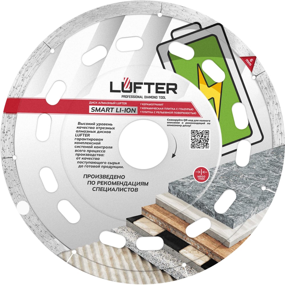 Изображение товара Диск алмазный LUFTER SMART Li-ION 125х1.1х6 мм по керамограниту