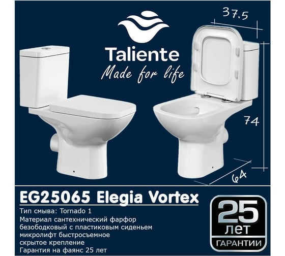 Изображение товара Напольный унитаз Taliente Elegia Vortex белый ТОРНАДО с бачком и крышкой микролифт EG25065