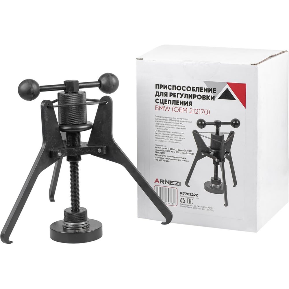 Изображение товара Приспособление для регулировки сцепления BMW OEM 212170 Arnezi R7702222