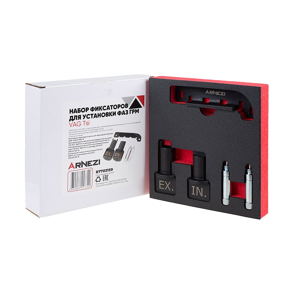 Изображение товара Набор фиксаторов для установки фаз ГРМ VAG TSi Arnezi R7702159