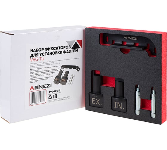 Изображение товара Набор фиксаторов для установки фаз ГРМ VAG TSi Arnezi R7702159