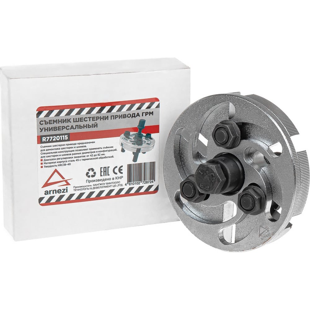 Изображение товара Универсальный съемник шестерни привода ГРМ Arnezi R7720115 из стали
