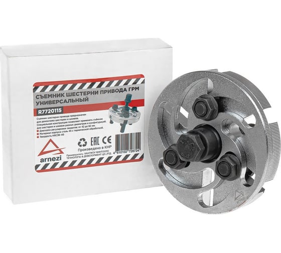 Изображение товара Съемник шестерни привода ГРМ универсальный Arnezi R7720115