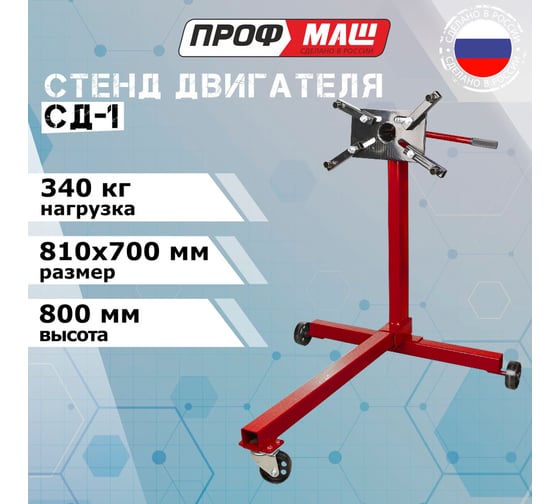 Изображение товара Кантователь Профмаш 340кг СД-1 ПРОФМАШ УТ-99981