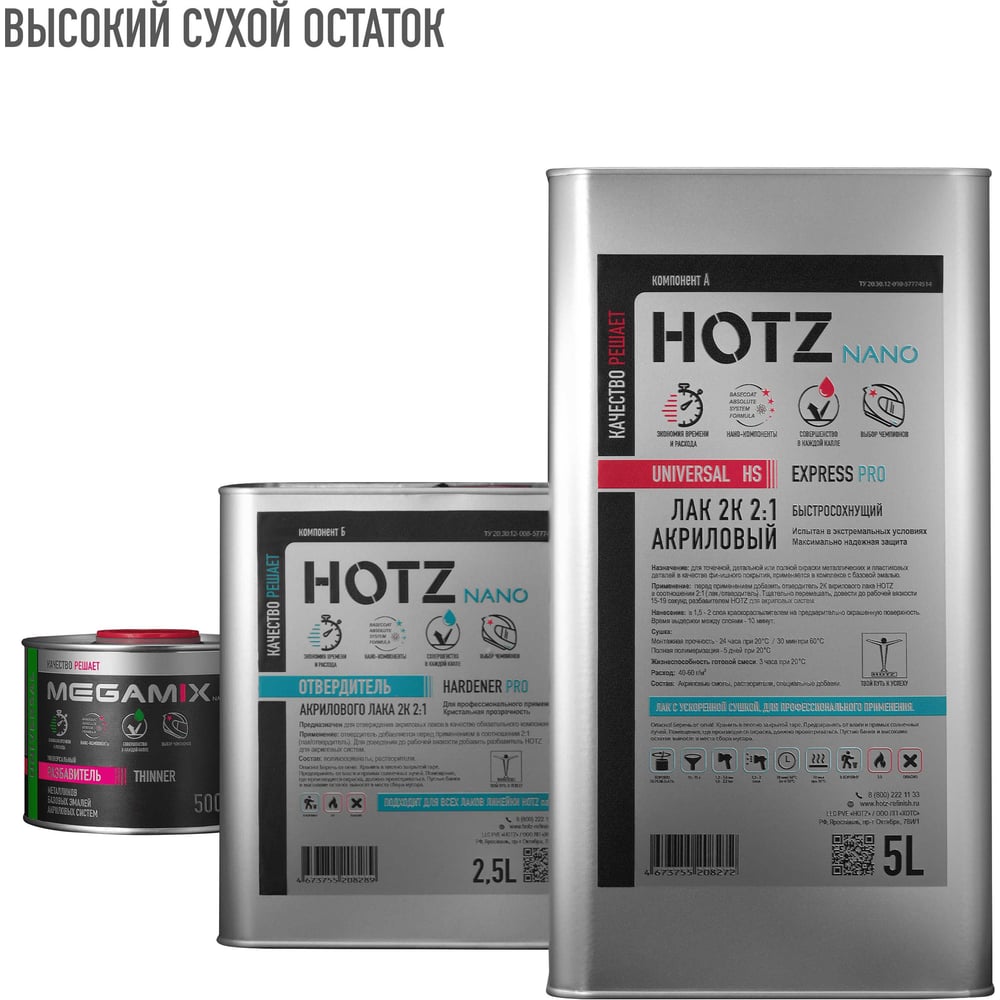 Изображение товара АКРИЛОВЫЙ ЛАК ДЛЯ АВТОМОБИЛЕЙ HOTZ 2К HS UNIVERSAL 5 ЛИТРОВ + Отвердитель и разбавитель