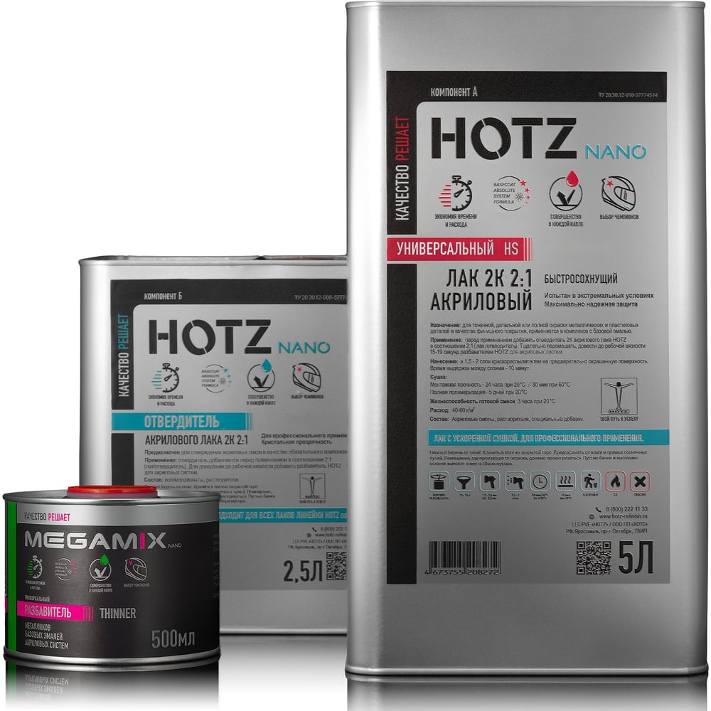 Изображение товара Лак автомобильный акриловый HOTZ 2К HS UNIVERSAL Комплект (лак:5 л + отвердитель:2,5 л + разбавитель:0,5 л) 4673755228379 Изображение товара Лак автомобильный акриловый HOTZ 2К HS UNIVERSAL Комплект (лак:5 л + отвердитель:2,5 л + разбавитель:0,5 л) 4673755228379