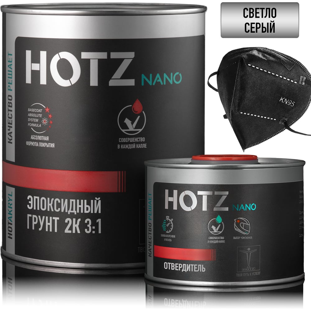 Изображение товара Грунт эпоксидный автомобильный HOTZ 2К 3:1, Серый, Комплект (Респиратор + грунт: 1 л. + отвердитель: 330 мл), 4673755224340 Изображение товара Грунт эпоксидный автомобильный HOTZ 2К 3:1, Серый, Комплект (Респиратор + грунт: 1 л. + отвердитель: 330 мл), 4673755224340