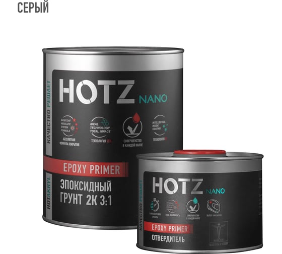 Изображение товара Грунт эпоксидный автомобильный HOTZ 2К 3:1, Серый, Комплект (Респиратор + грунт: 1 л. + отвердитель: 330 мл), 4673755224340