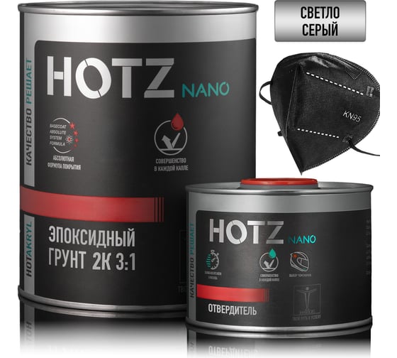 Изображение товара Грунт эпоксидный автомобильный HOTZ 2К 3:1, Серый, Комплект (Респиратор + грунт: 1 л. + отвердитель: 330 мл), 4673755224340