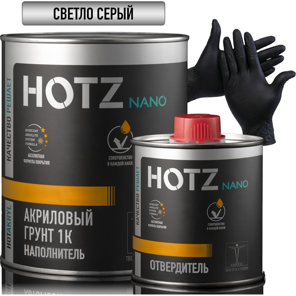 Изображение товара Грунт акриловый автомобильный HOTZ 2К, НАПОЛНИТЕЛЬ 5:1, Светло-серый, Комплект (Перчатки + грунт: 1 л. + отвердитель: 200 мл), 4673755224449