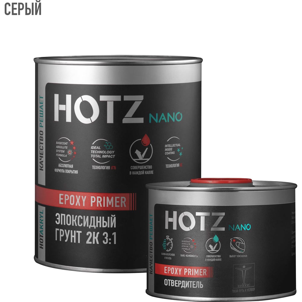 Изображение товара Грунт эпоксидный автомобильный HOTZ 2К 3:1 серого цвета, комплект для профессионалов