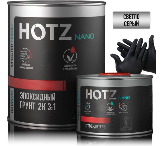 Изображение товара Грунт эпоксидный автомобильный HOTZ 2К 3:1, Серый, Комплект (Перчатки нитриловые + грунт: 1 л. + отвердитель: 330 мл), 4673755224357