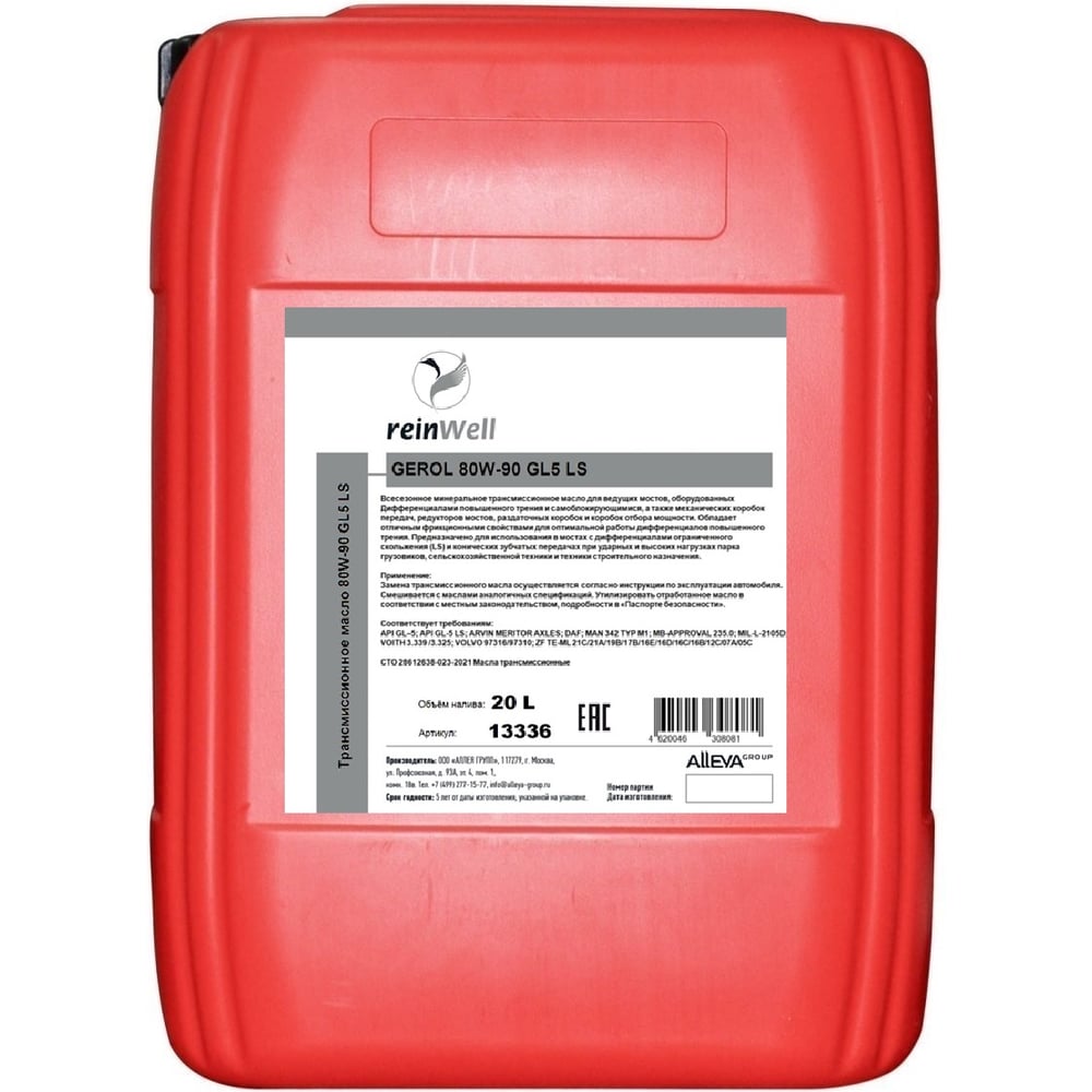 Изображение товара Трансмиссионное масло ReinWellGEROL 80W-90 GL5 LS 20л для МКПП и дифференциалов