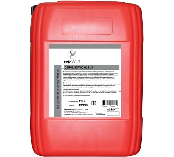Изображение товара Трансмиссионное масло ReinWellGEROL 80W-90 GL5 LS (20л) 13336