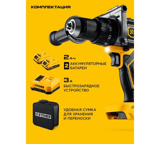 Изображение товара Бесщеточная дрель-шуруповерт STEHER 20 В, 165 Н·м, 2 АКБ LMS (2 А·ч), сумка CB-165-22
