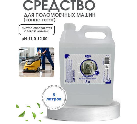 Изображение товара Средство для поломоечных машин ХИМЭКСИ Прос-Экси 5 л 14003