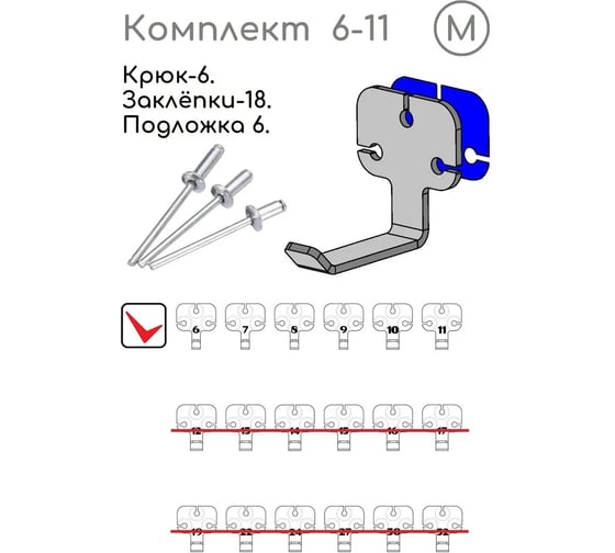 Изображение товара Крючки для ключей Perfostena 6-11 0006076
