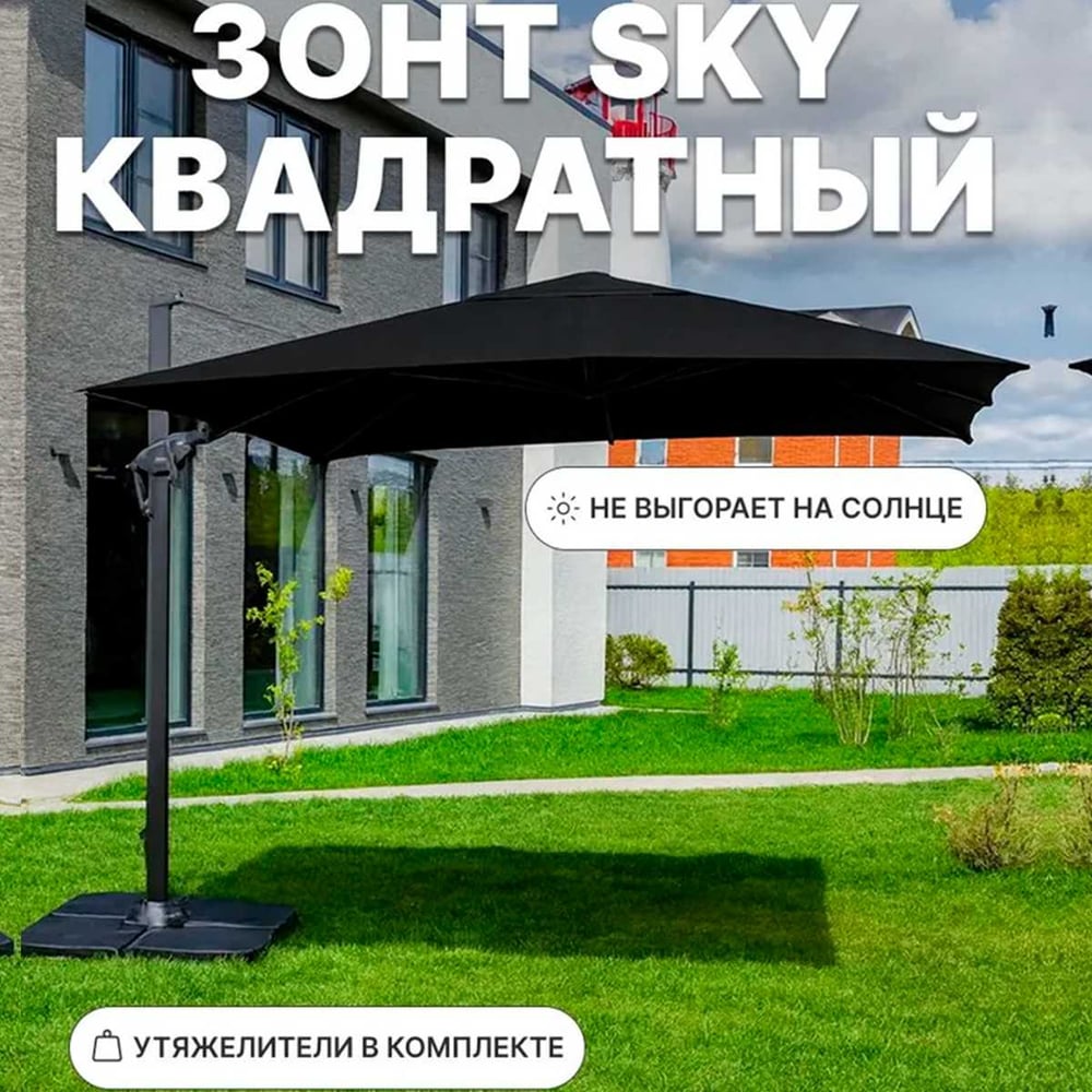 Изображение товара Зонт садовый Royal Family квадратный в комплекте с базой черный 795-91-91