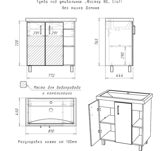 Изображение товара Тумба Домино Craft под умывальник Фостер 80 без ящика DCr2202T